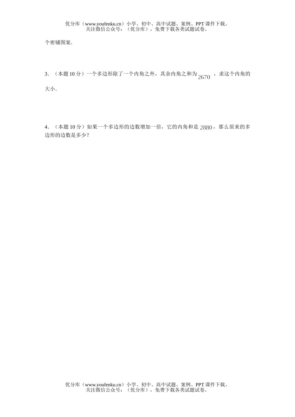 初中七年级数学下册第七章水平测试1试卷_第2页