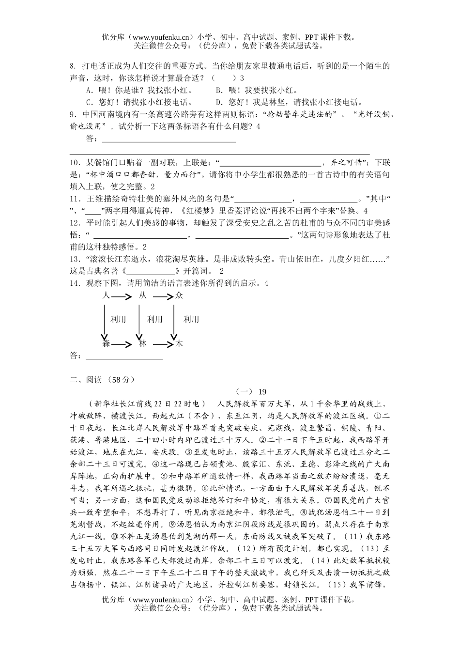 初中八年级语文(上)第一单元测试卷_第2页