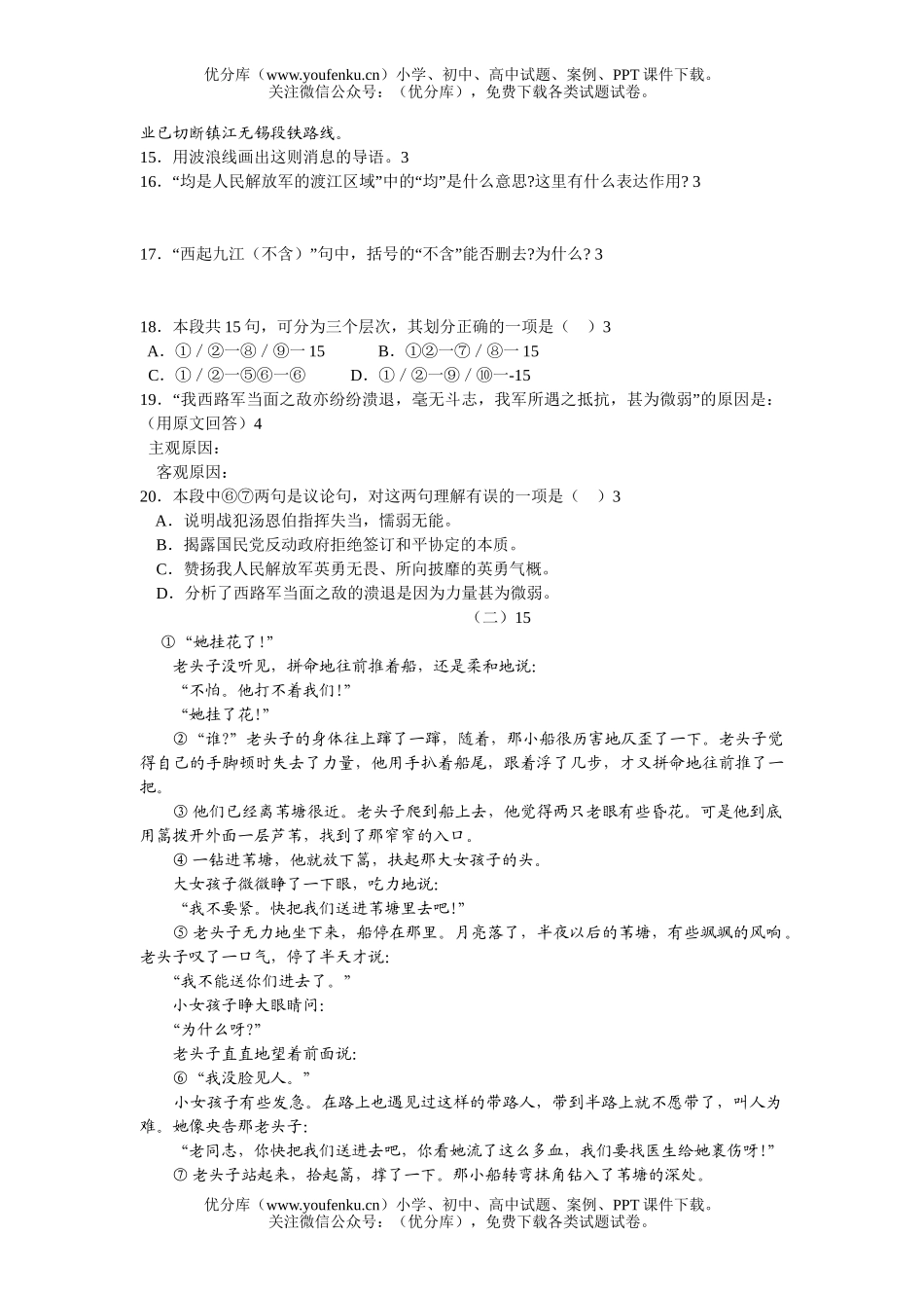 初中八年级语文(上)第一单元测试卷_第3页
