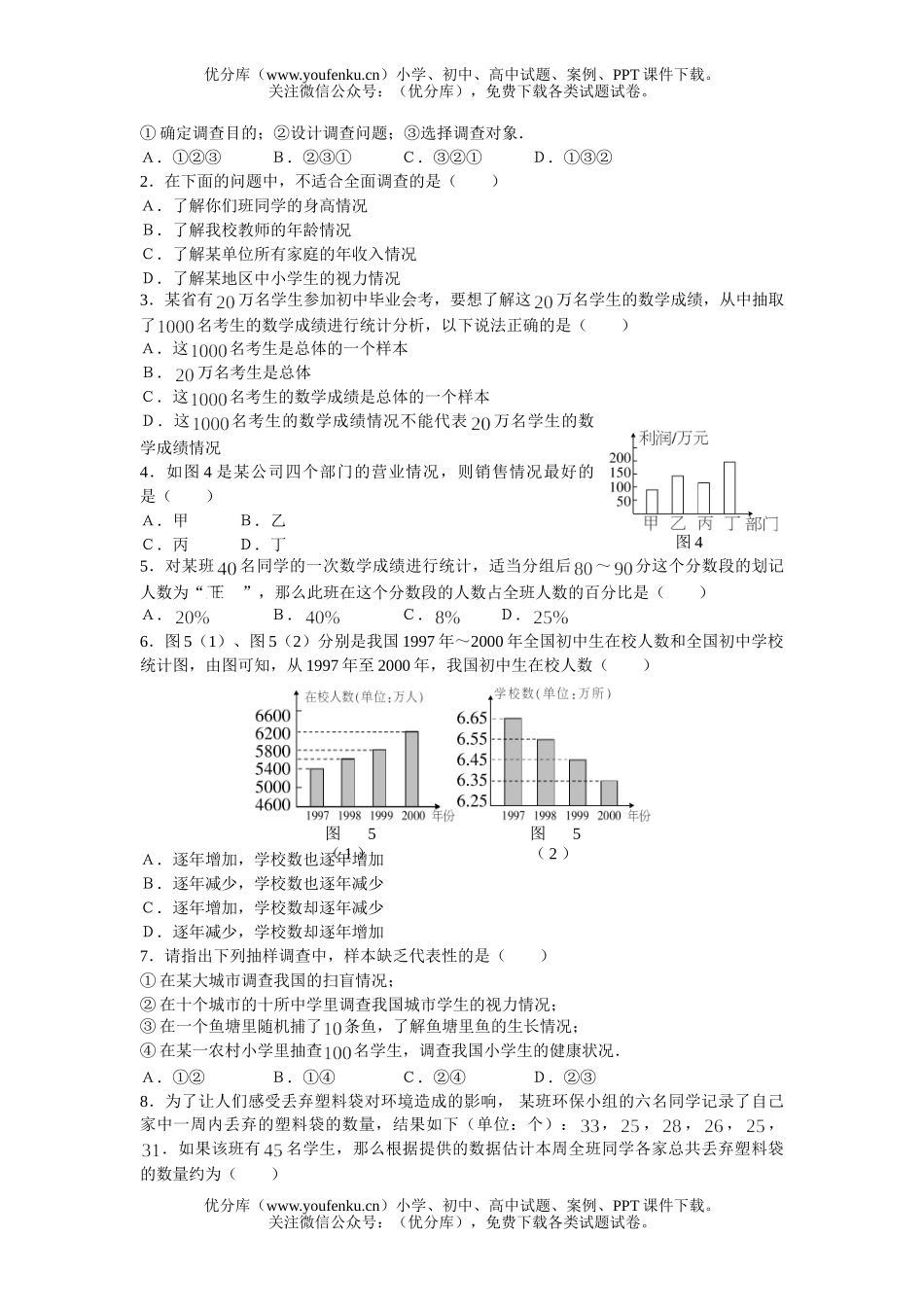 初中七年级数学上第四章专题复习试卷_第2页