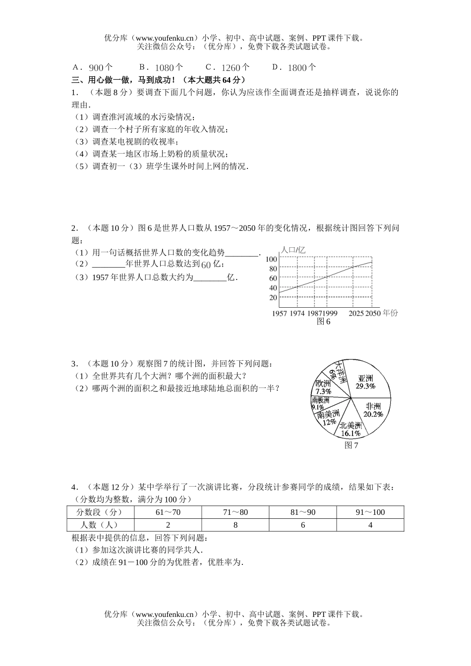 初中七年级数学上第四章专题复习试卷_第3页