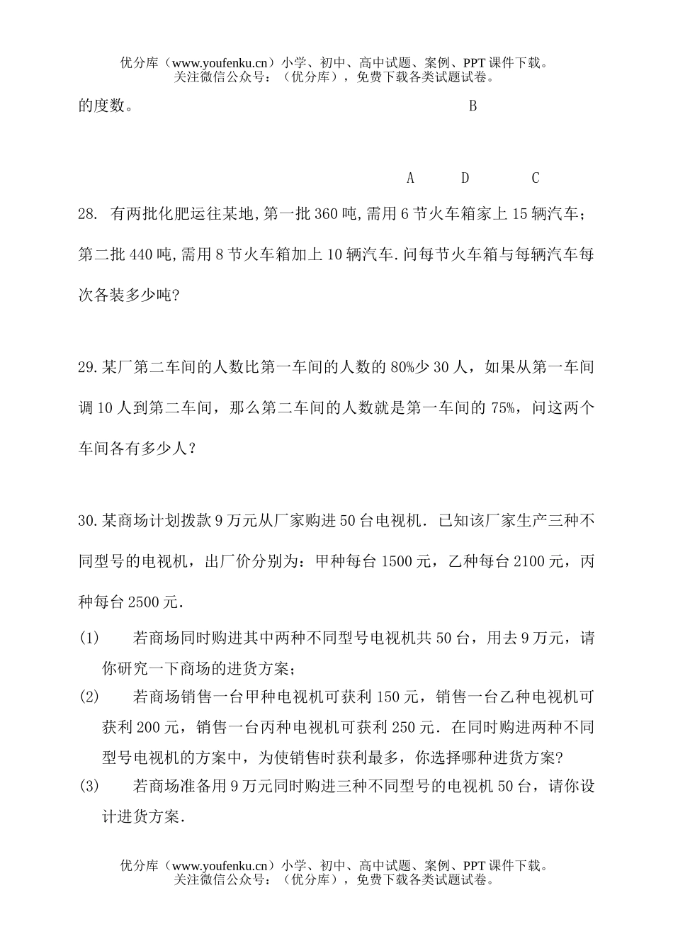 初中七年级数学下册期中考试8试卷_第3页