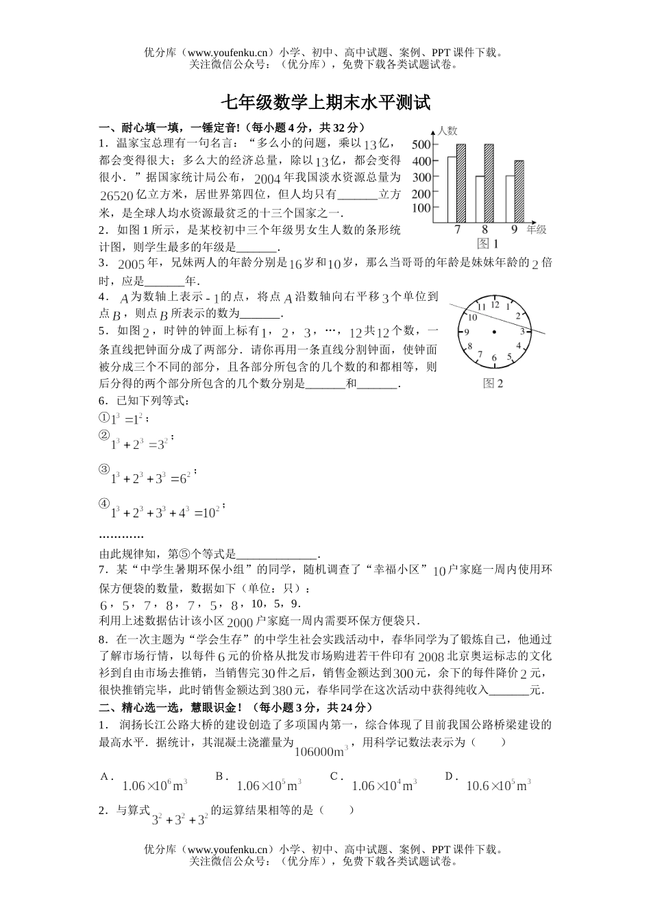 初中七年级数学上期末水平测试3试卷_第1页