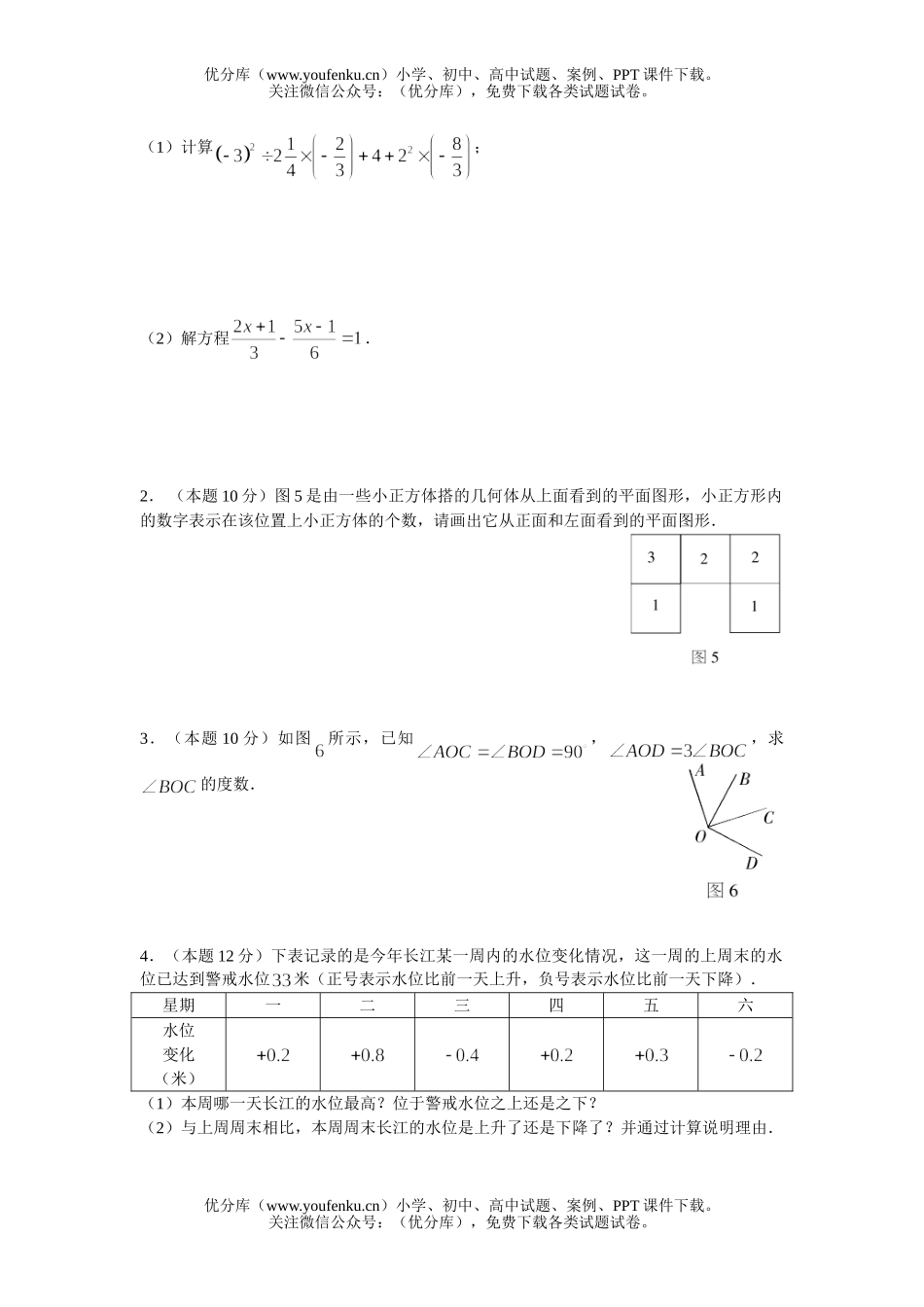 初中七年级数学上期末水平测试3试卷_第3页