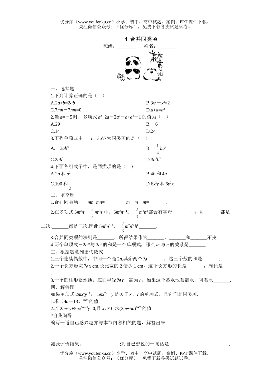 初中七年级数学合并同类项课堂过关训练试卷_第1页