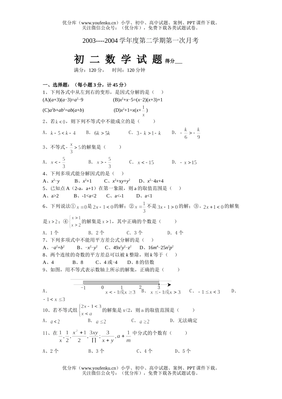 初中八年级数学第二学期第一次月考试卷_第1页