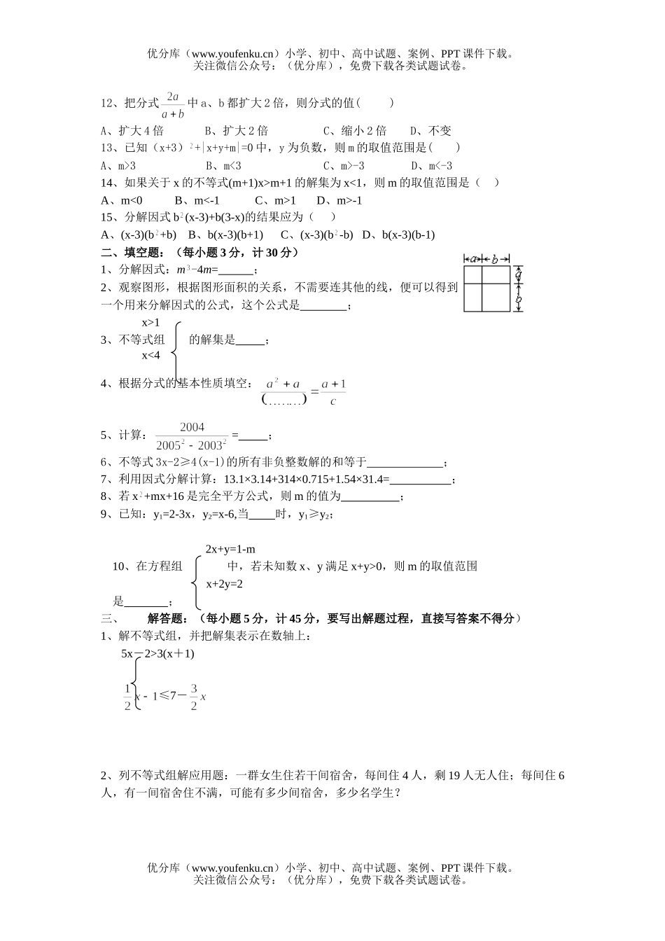 初中八年级数学第二学期第一次月考试卷_第2页