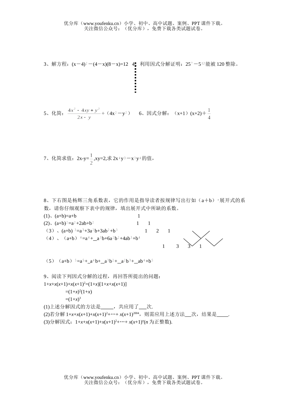 初中八年级数学第二学期第一次月考试卷_第3页