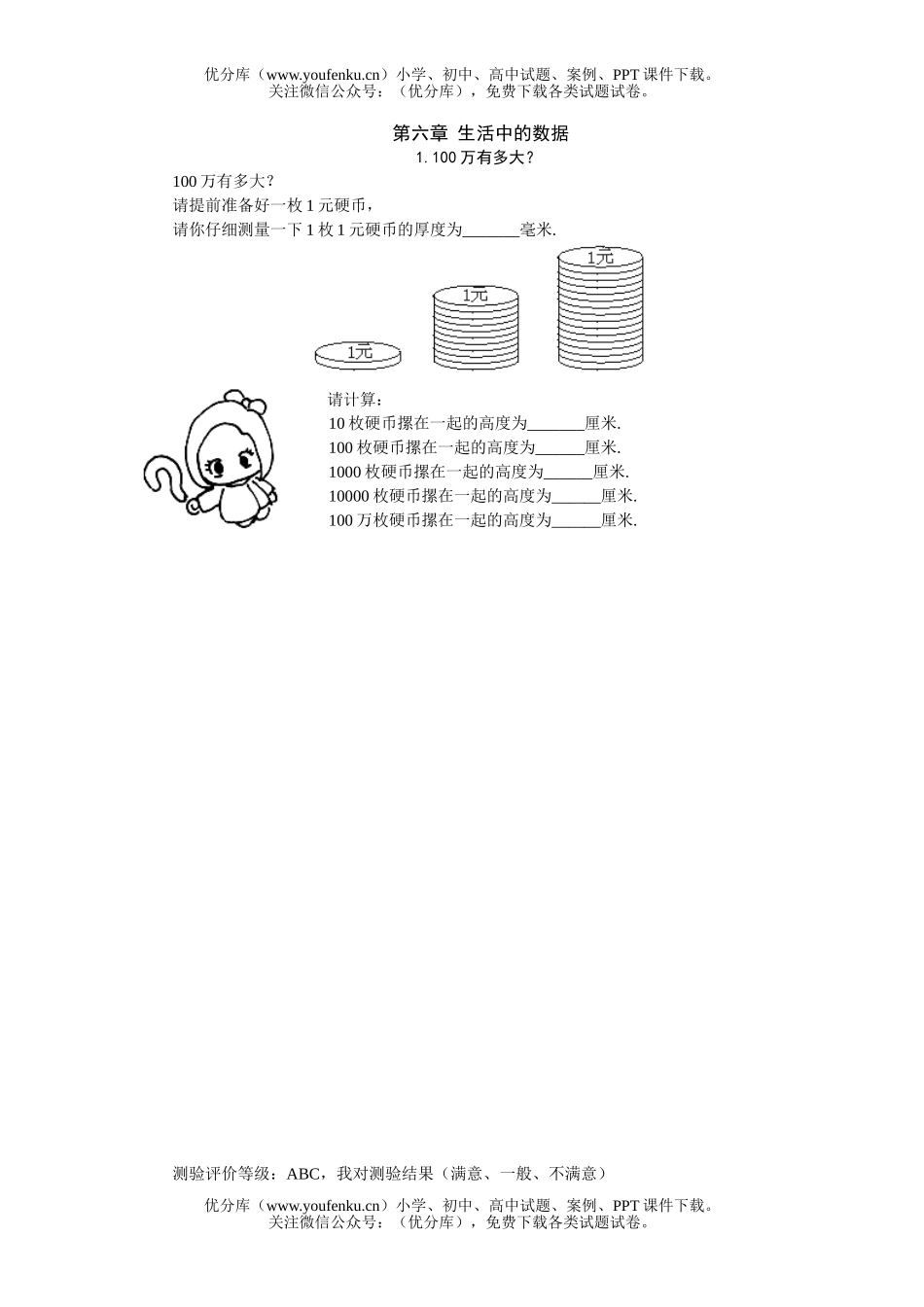 初中七年级数学100万有多大过关训练2试卷_第1页