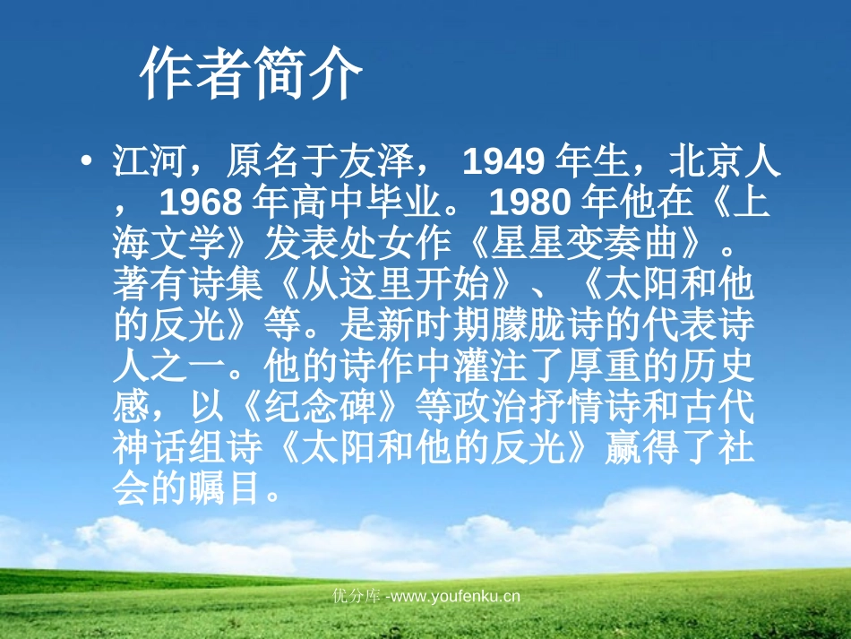 《星星变奏曲》PPT课件[部编版九年级语文上册]_第2页