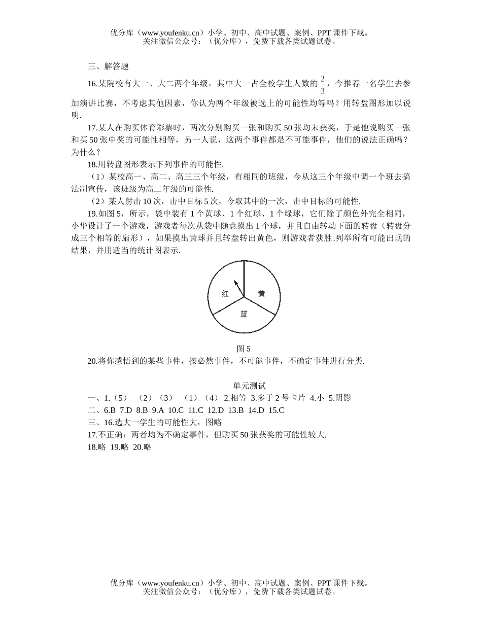 初中七年级数学可能性单元测试卷_第2页