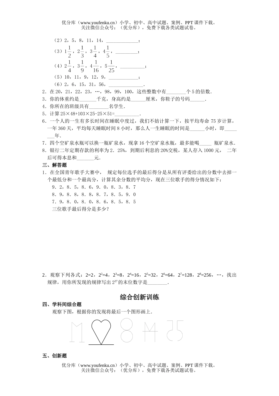 初中七年级数学走进世界习题试卷_第1页