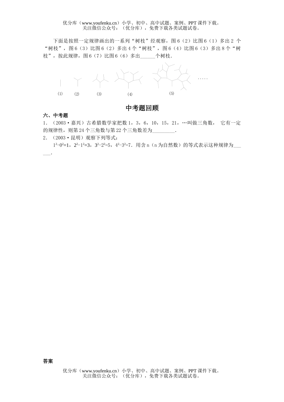 初中七年级数学走进世界习题试卷_第2页