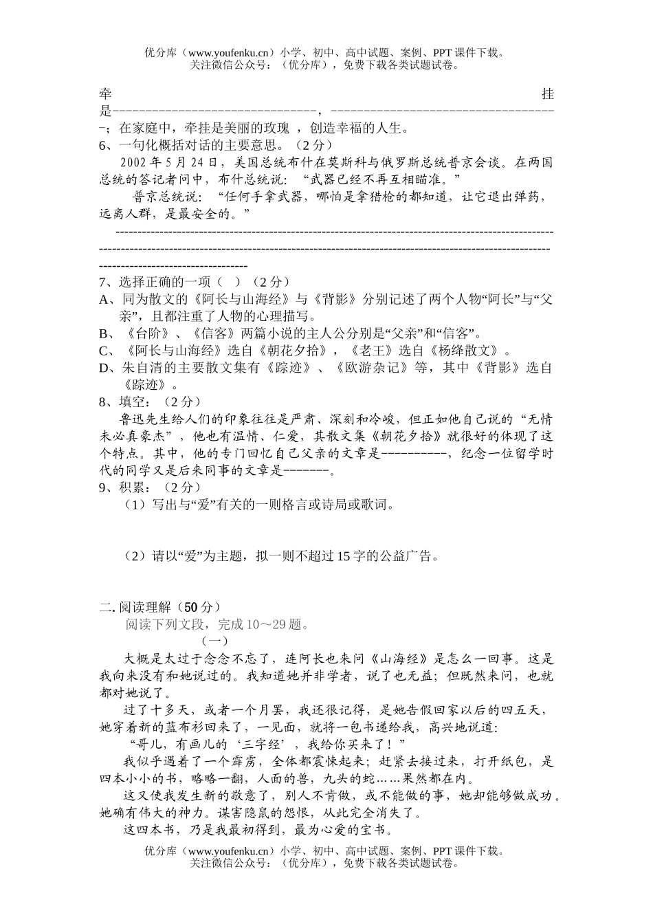 初中八年级语文上册第二单元测试卷_第2页