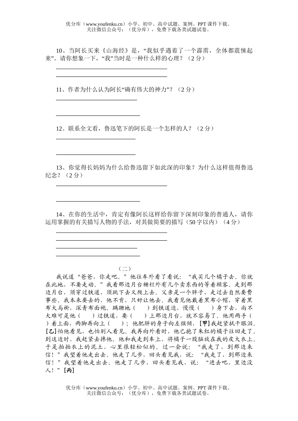 初中八年级语文上册第二单元测试卷_第3页