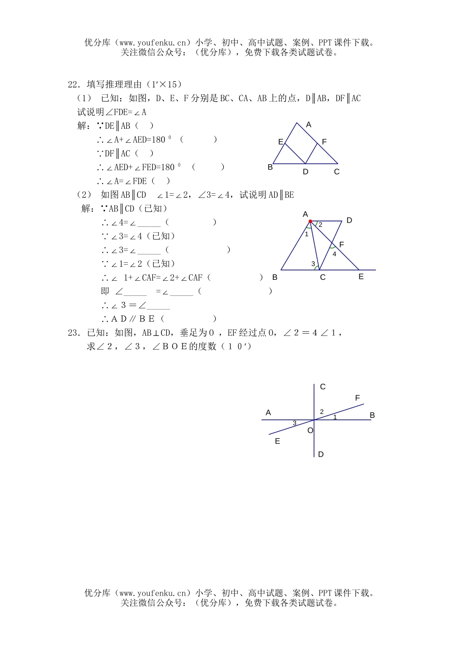 初中七年级数学相交线平行线复习1试卷_第3页