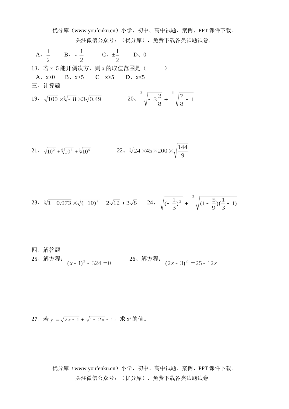 初中八年级数学平方根与立方根练习试卷_第2页