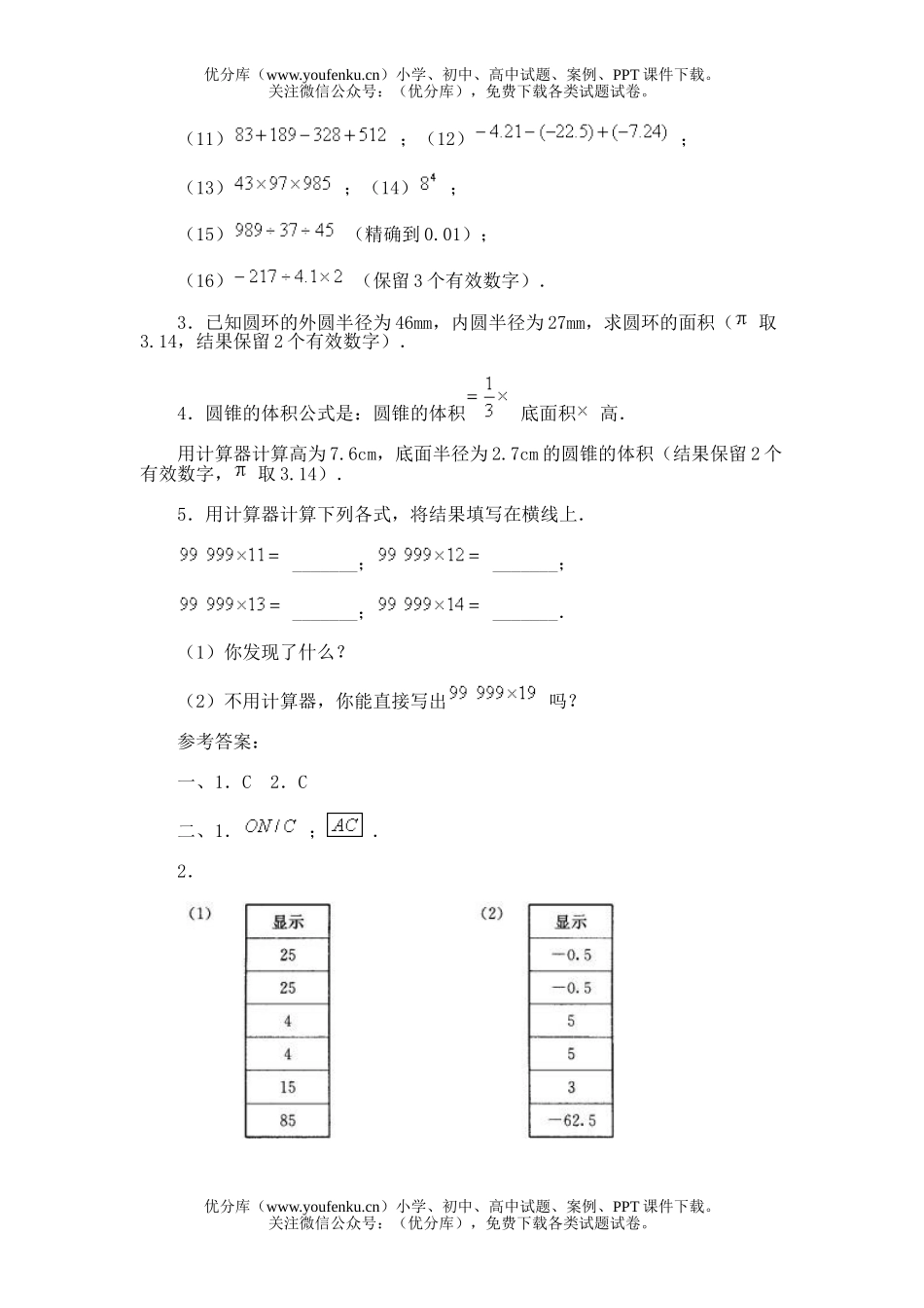 初中七年级数学浙教版计算器的使用习题试卷_第2页