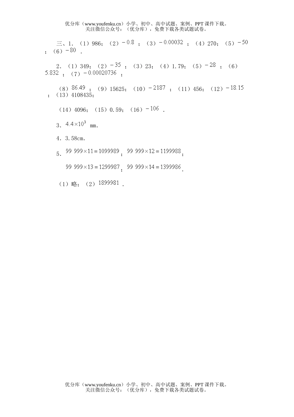 初中七年级数学浙教版计算器的使用习题试卷_第3页