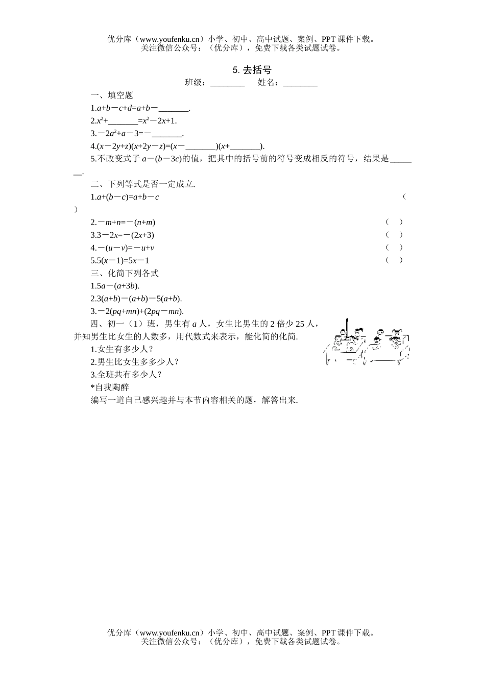 初中七年级数学去括号课堂过关训练试卷_第1页