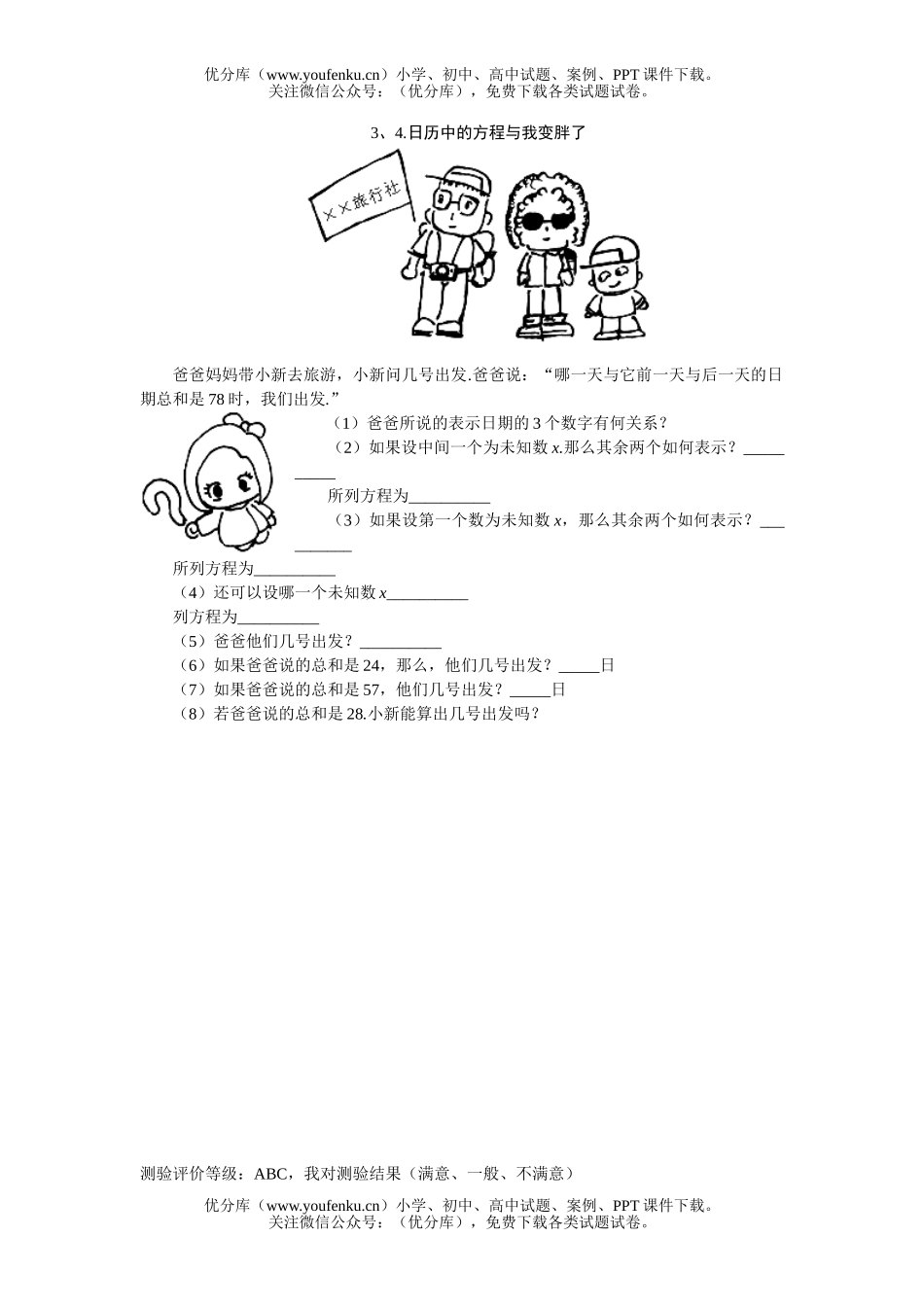初中七年级数学日历中的方程过关训练2试卷_第1页