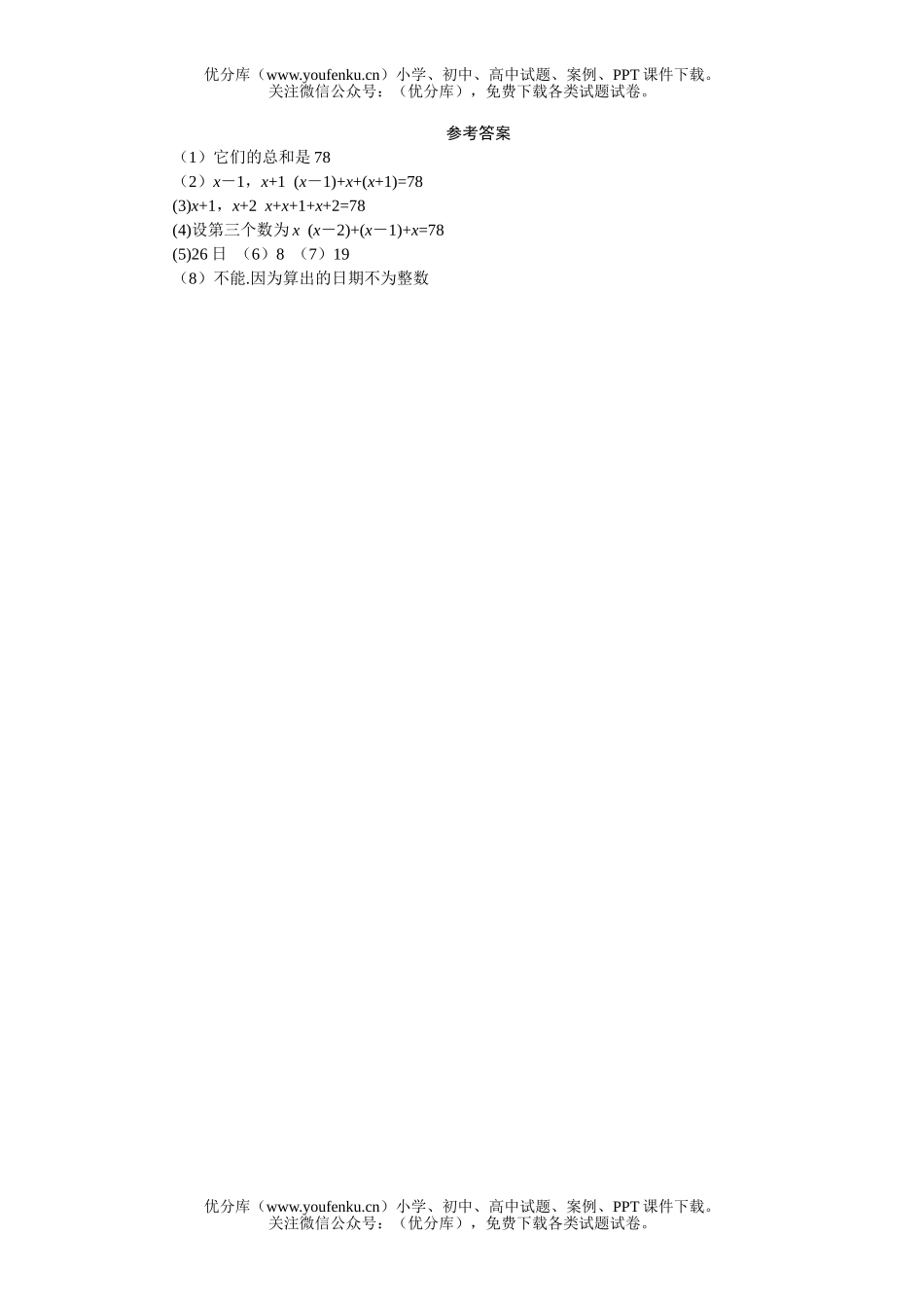 初中七年级数学日历中的方程过关训练2试卷_第2页