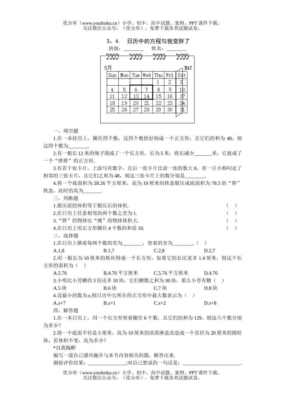 初中七年级数学日历中的方程过关训练1试卷_第1页