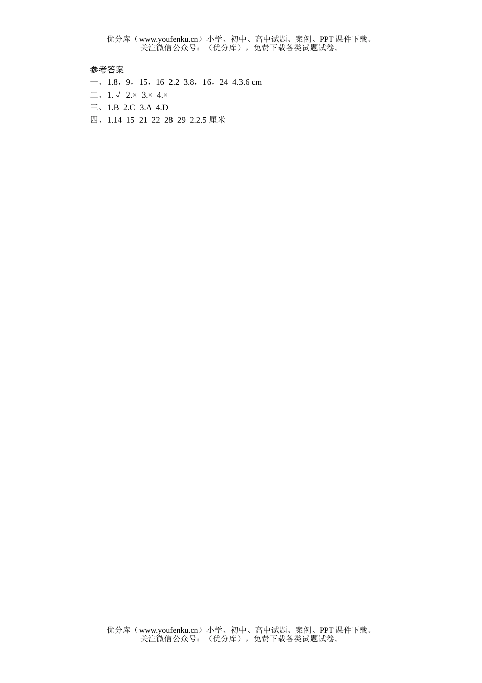 初中七年级数学日历中的方程过关训练1试卷_第2页