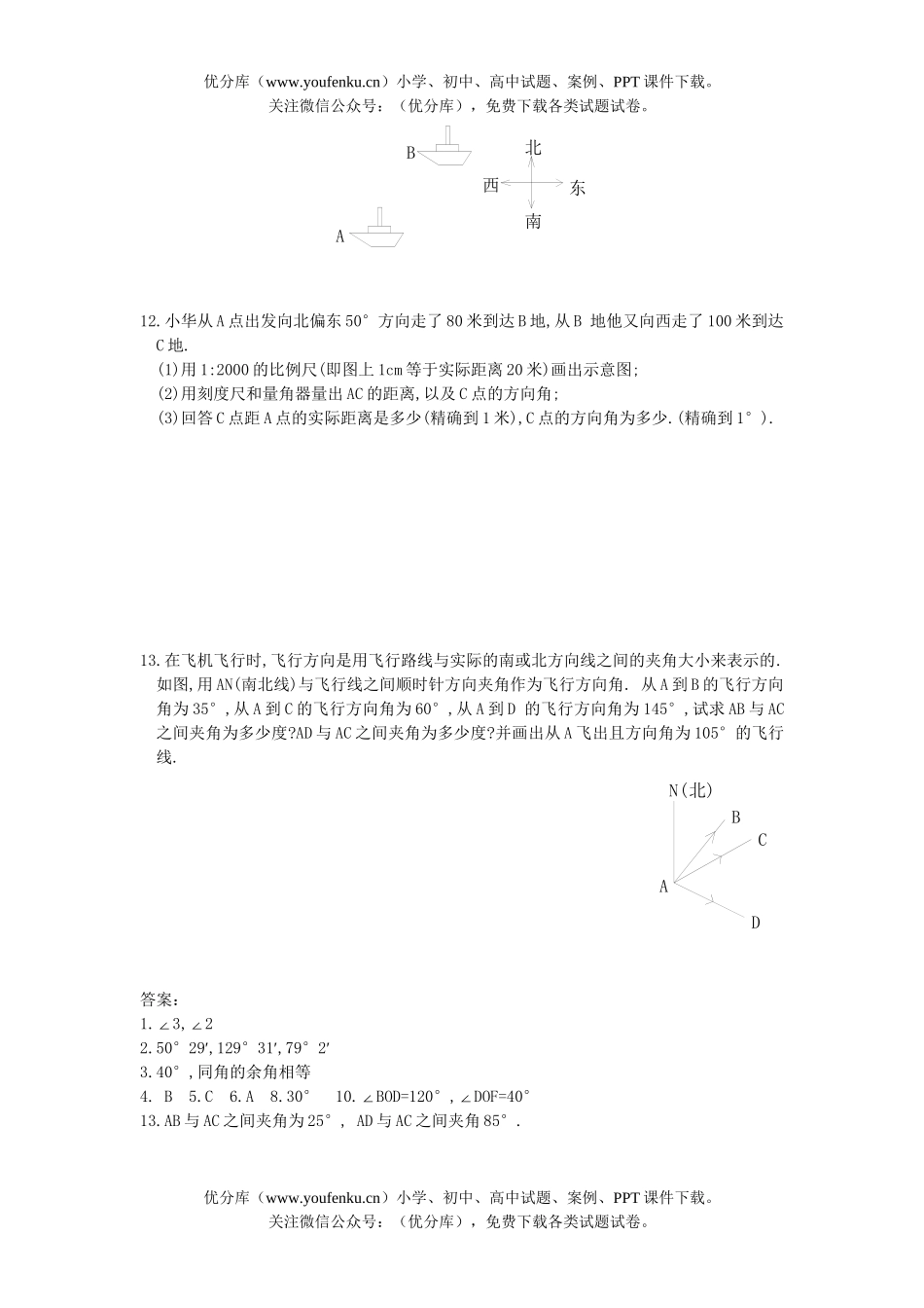初中七年级数学余角和补角自测题试卷_第2页