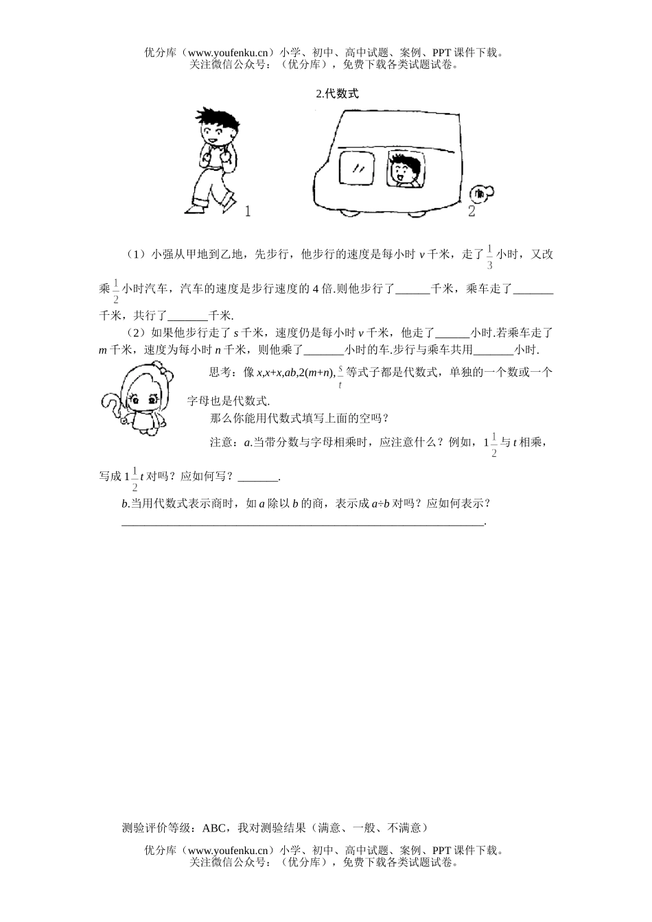 初中七年级数学代数式过关训练试卷_第1页