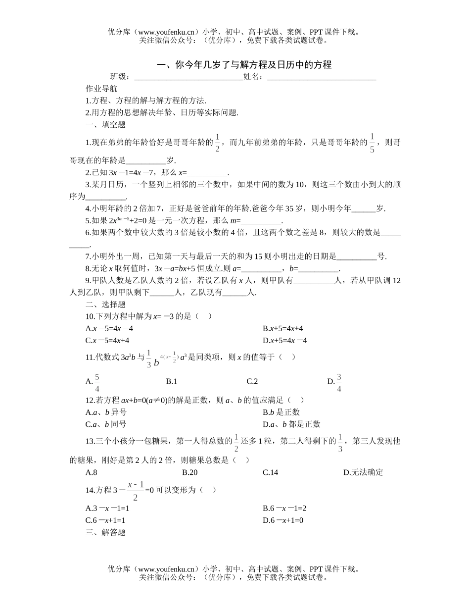 初中七年级数学日历中的方程测试卷_第1页