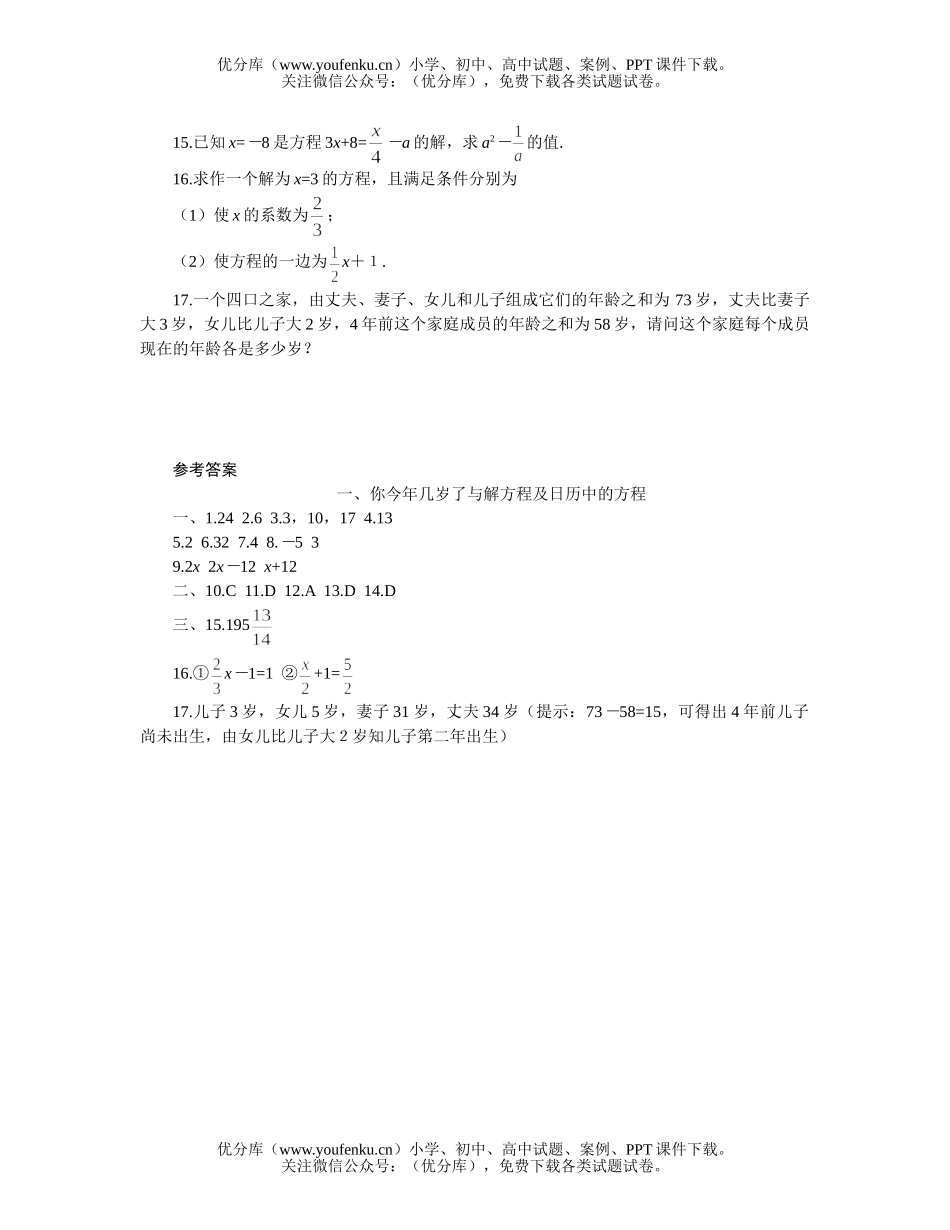 初中七年级数学日历中的方程测试卷_第2页