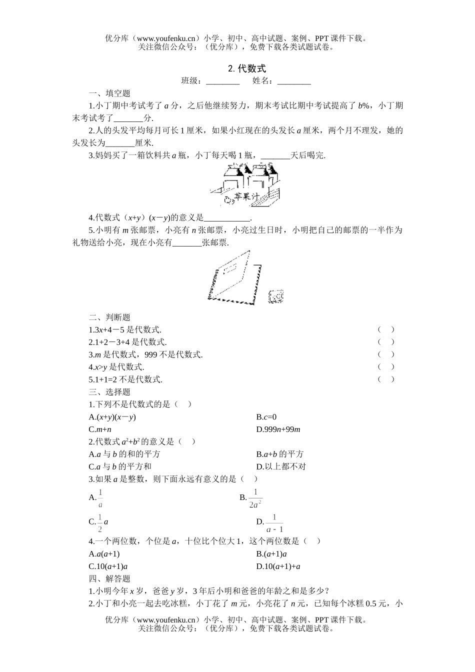 初中七年级数学代数式课堂过关训练试卷_第1页