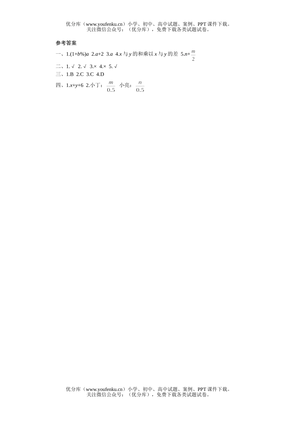 初中七年级数学代数式课堂过关训练试卷_第3页