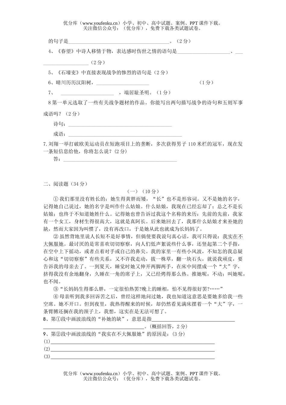 初中八年级语文秋季期中考试a试卷_第2页