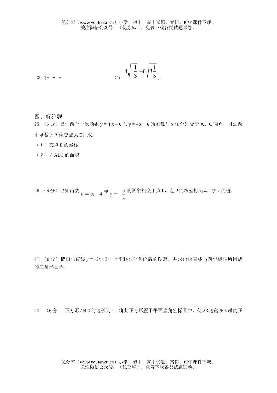 初中八年级数学下第一次月考测(无答案)试卷_第2页