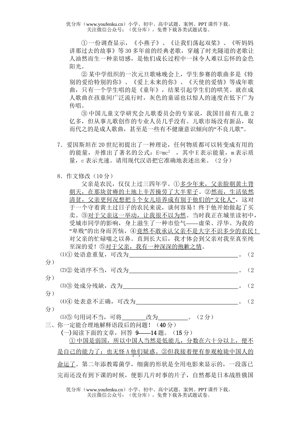 初中八年级语文下册第一次月考(一)试卷_第2页