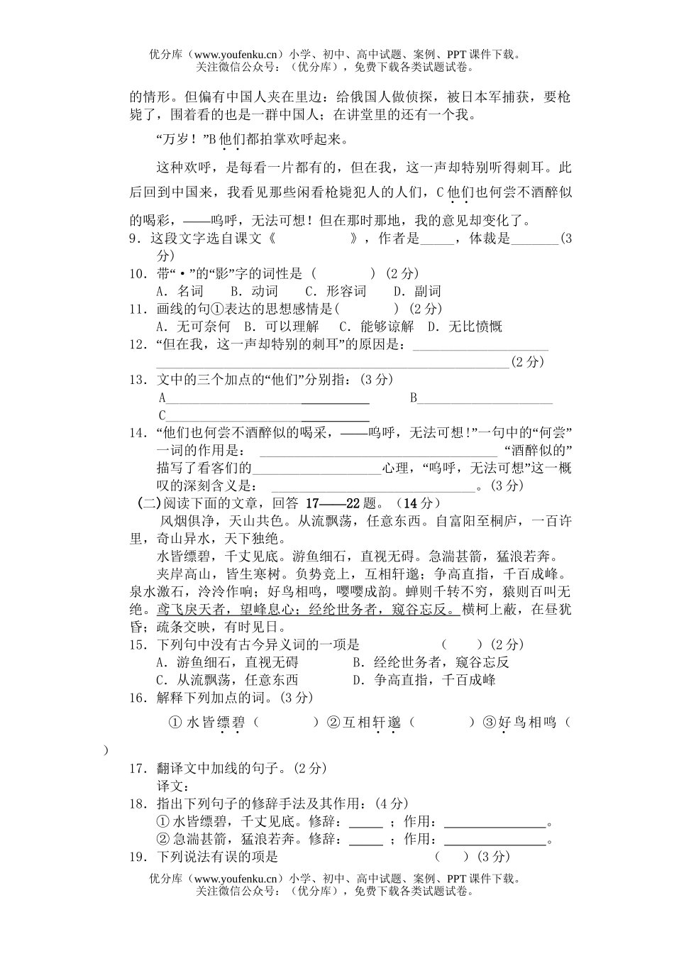 初中八年级语文下册第一次月考(一)试卷_第3页