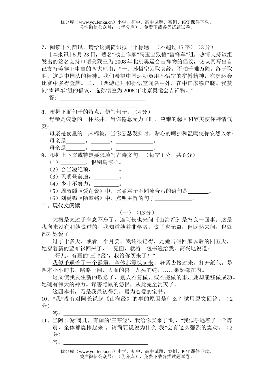 初中八年级语文期中素质测试(其中)试卷_第2页