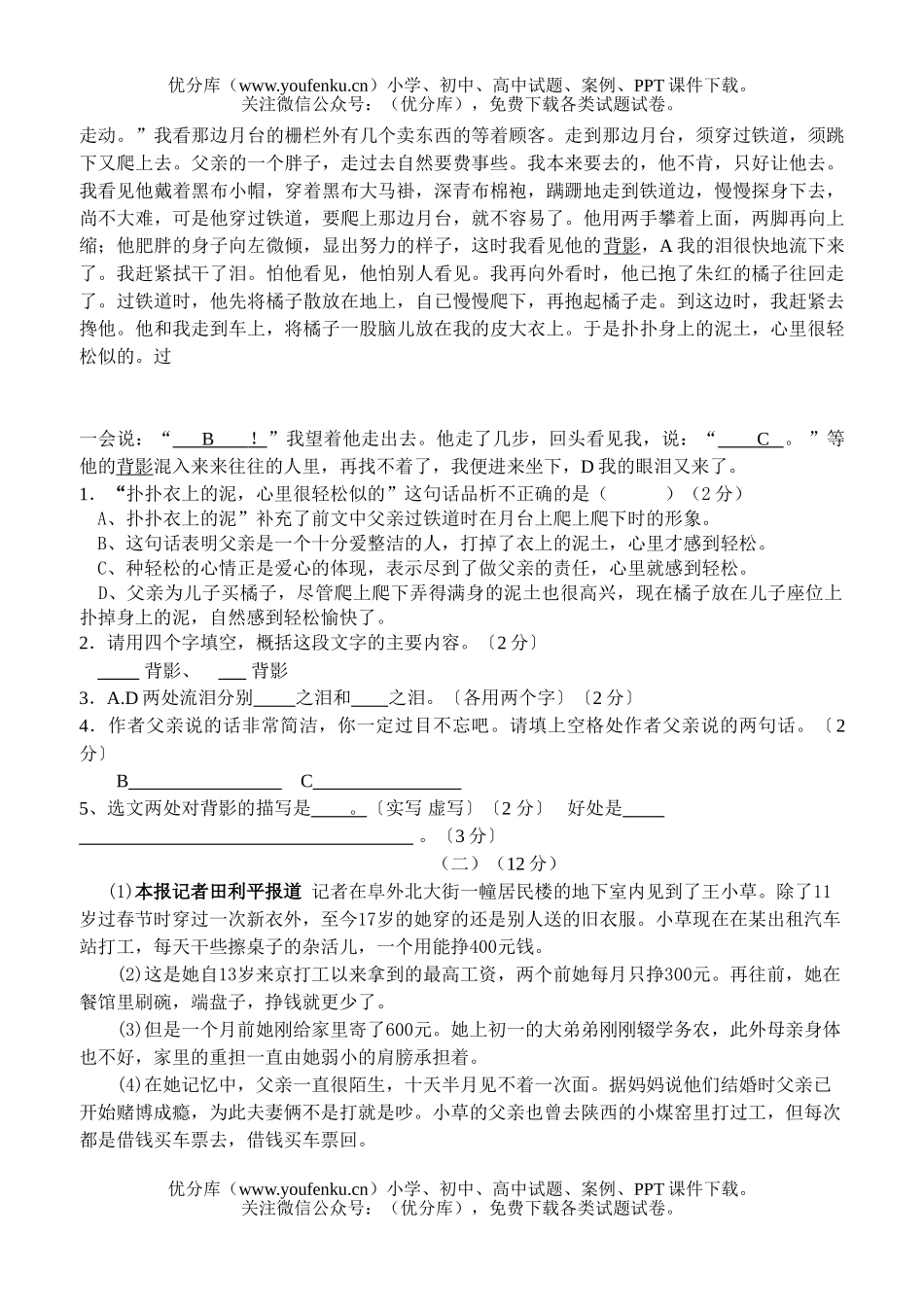 初中八年级语文上册第一次月考1试卷_第2页