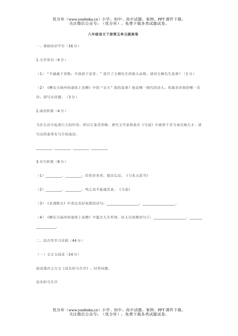 初中八年级语文下册第五单元提高试卷_第1页