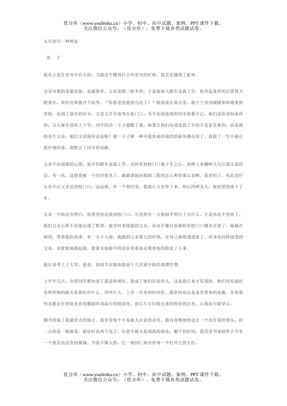 初中八年级语文下册第五单元提高试卷_第2页