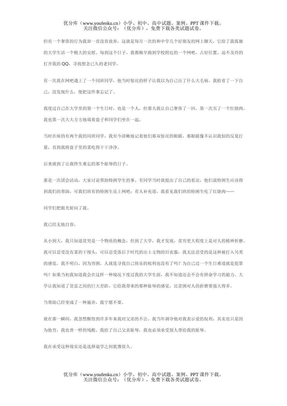 初中八年级语文下册第五单元提高试卷_第3页