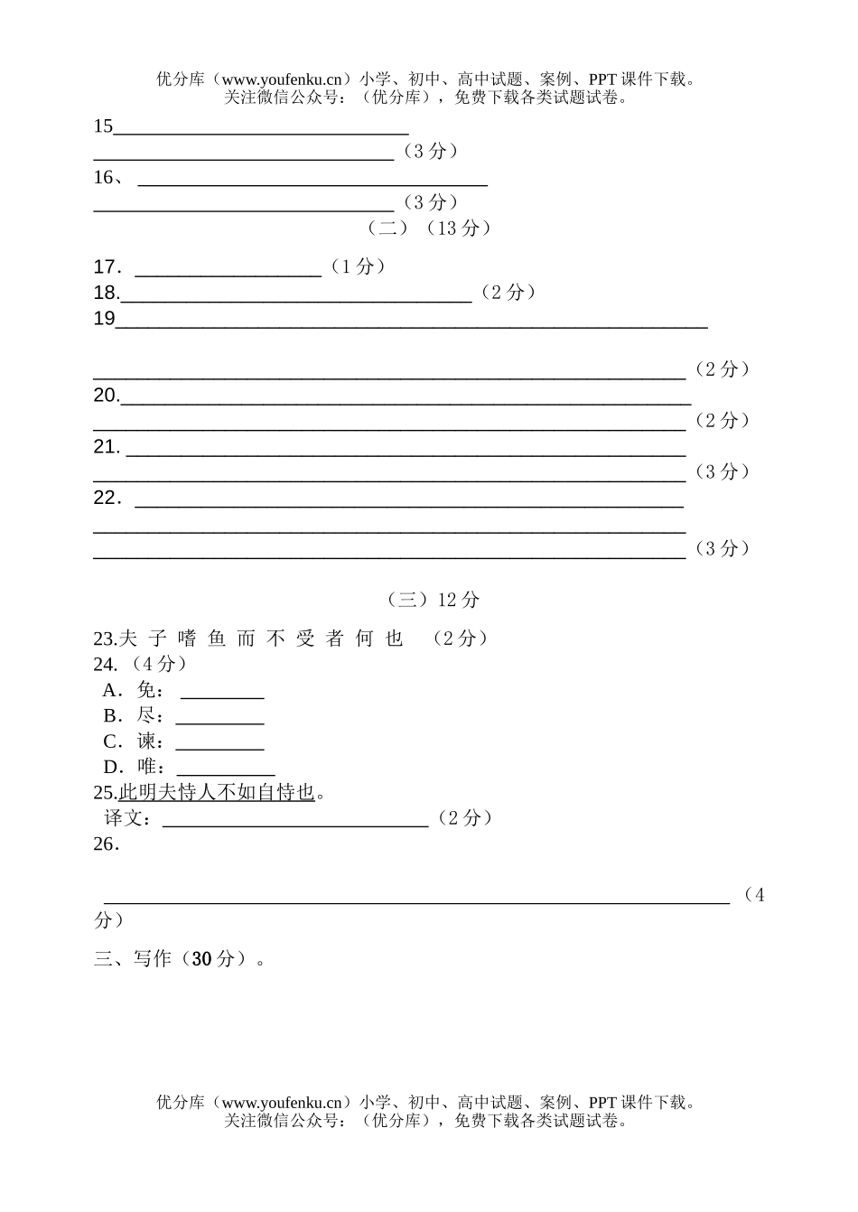 初中八年级语文上册第一次月考试卷_第2页