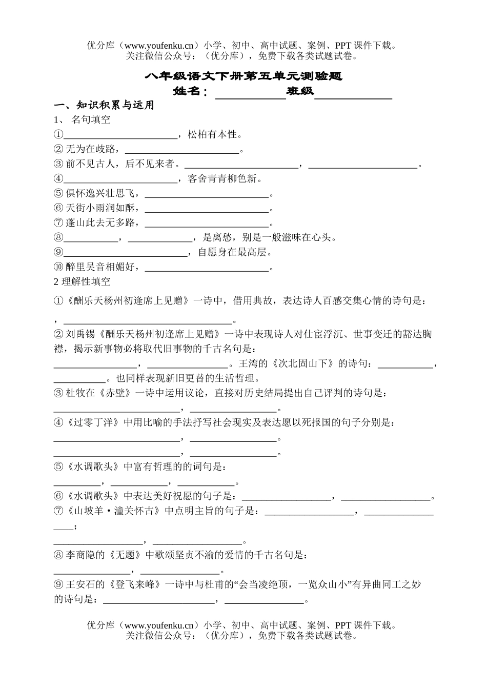 初中八年级语文下册第五单元测验题试卷_第1页
