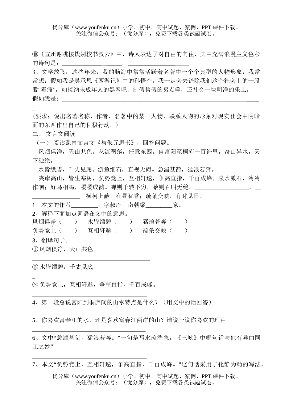 初中八年级语文下册第五单元测验题试卷_第2页