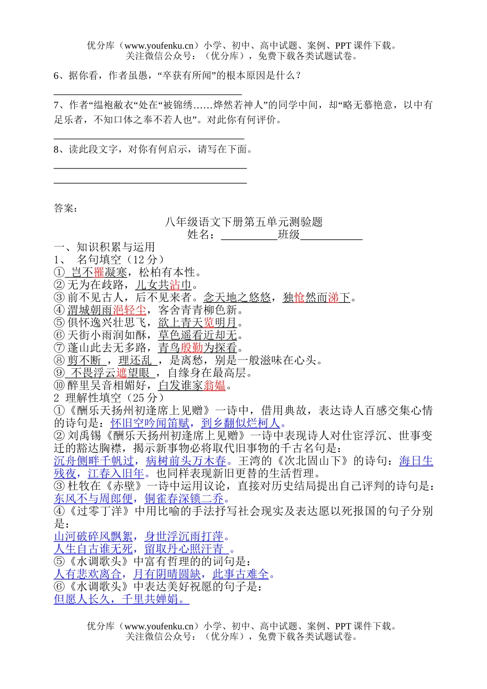 初中八年级语文下册第五单元测验题试卷_第3页