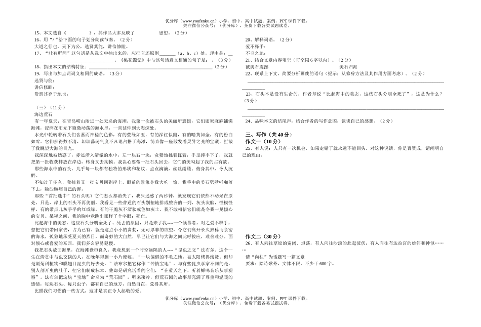 初中八年级语文上册第五单元自测题A试卷_第1页