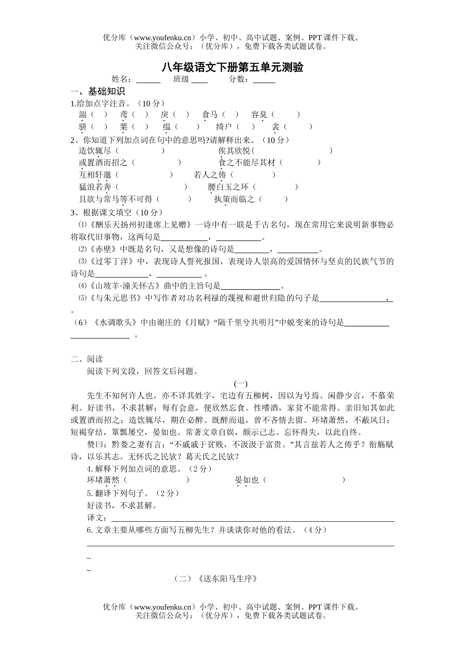 初中八年级语文下册第五单元测验试卷_第1页