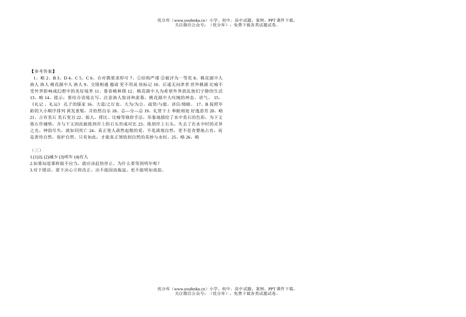 初中八年级语文上册第五单元自测题试卷_第3页